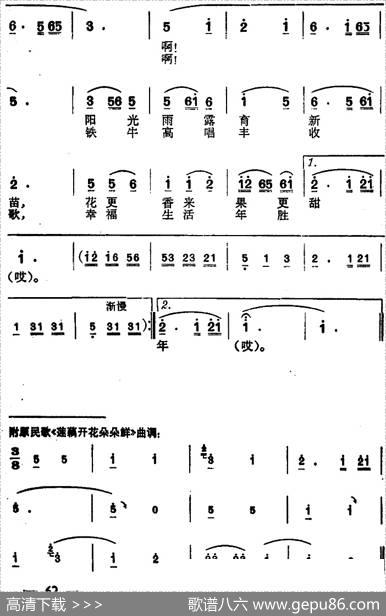 公社花开朵朵鲜 - 易立改词|隆林民歌王汉光编曲