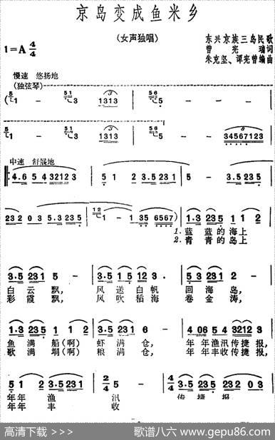 京岛变成鱼米乡 - 曾宪瑞|东兴京族三岛民歌朱克坚、谭宪曾编曲
