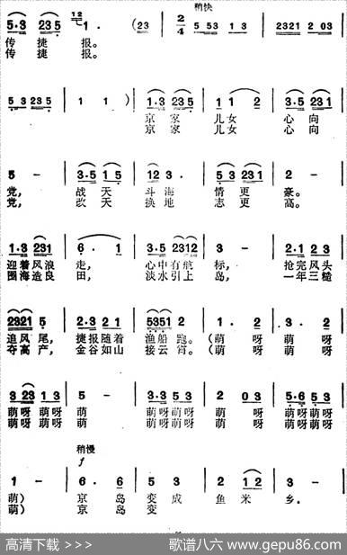 京岛变成鱼米乡 - 曾宪瑞|东兴京族三岛民歌朱克坚、谭宪曾编曲