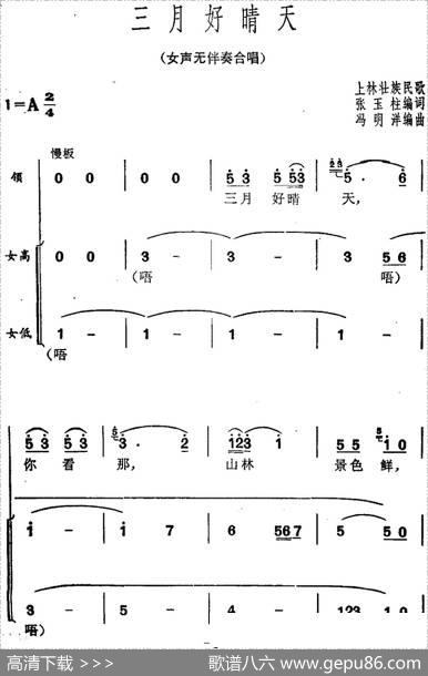 三月好晴天 - 张玉柱编词|上林壮族民歌冯明洋编曲