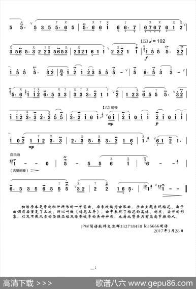 梅花三弄（笛子独奏曲）|陆春龄改编俞逊发整理