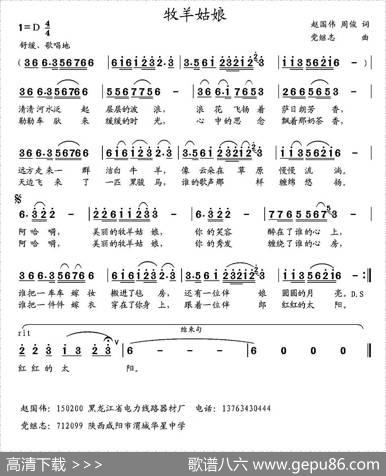 牧羊姑娘（赵国伟、周俊词党继志曲） - 赵国伟、周俊|党继志