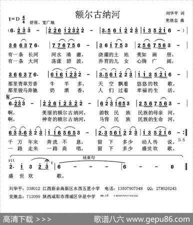 额尔古纳河（刘华平词党继志曲） - 刘华平|党继志
