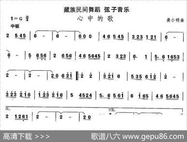 中国民族民间舞曲选（七)藏族舞蹈：弦子-心中的）|龚小明