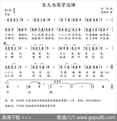 长大为国守边陲 - 孙华|党继志