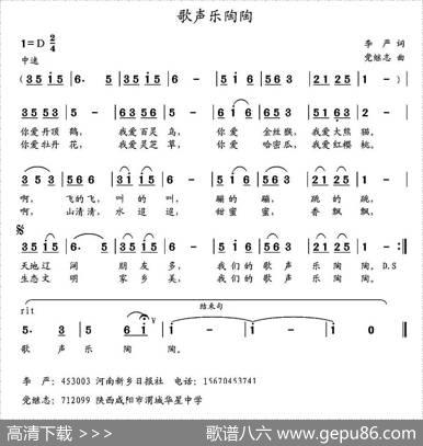 歌声乐陶陶 - 李严|党继志