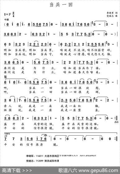 当兵一回 - 李晓军|党继志