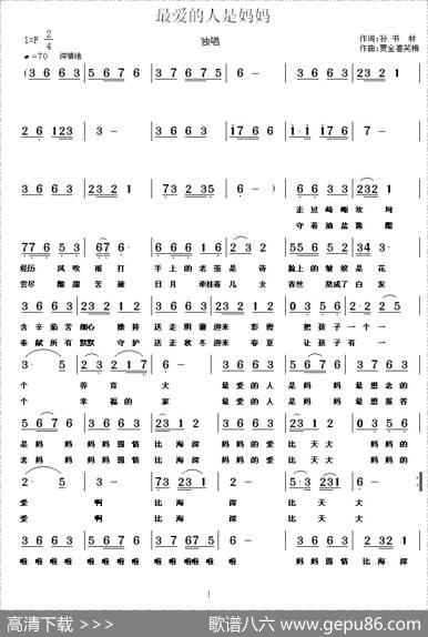 最爱的人是妈妈 - 孙书林|贾金喜、笑梅