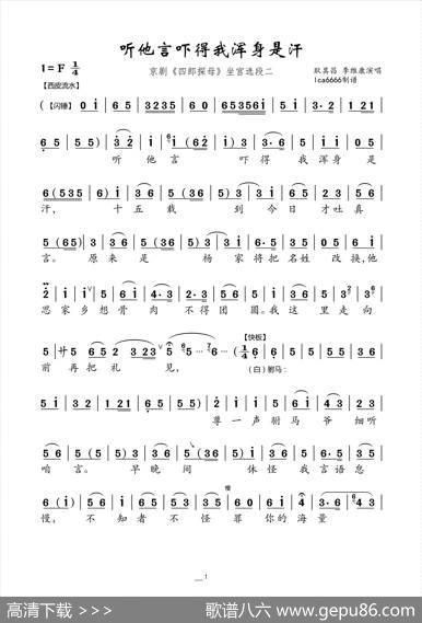 听他言吓得我浑身是汗（京剧《四郎探母》坐宫选段二）