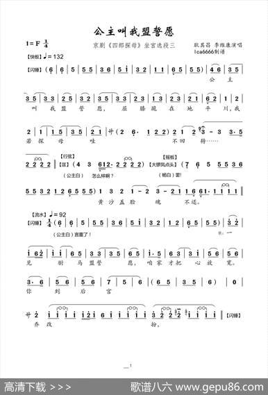 公主叫我盟誓愿（京剧《四郎探母》坐宫选段三）