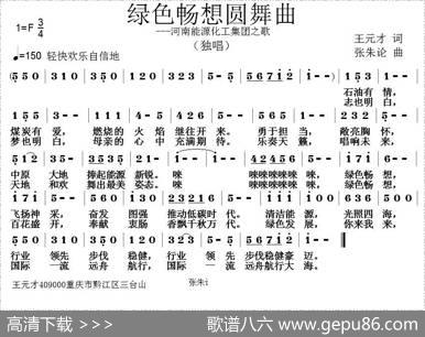绿色畅想圆舞曲 - 王元才|张朱论