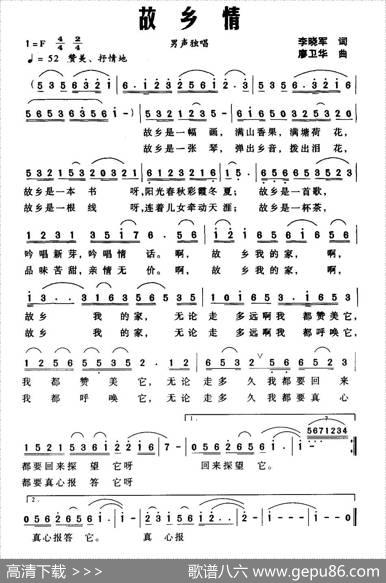 故乡情（李晓军词廖卫华曲） - 李晓军|廖卫华