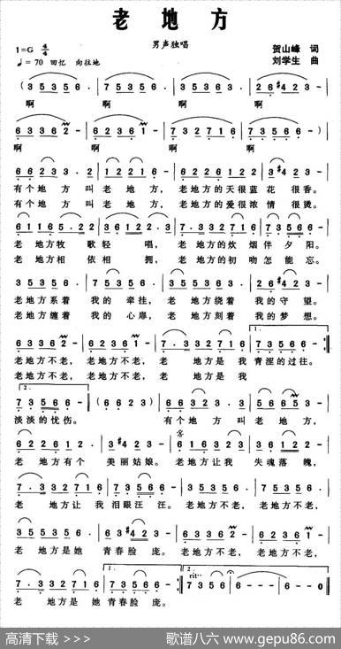 老地方（贺山峰词刘学生曲） - 贺山峰|刘学生