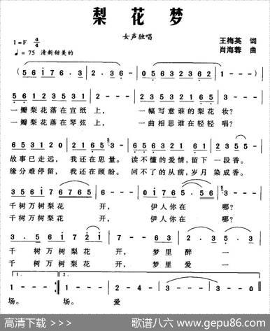 梨花梦（王梅英词肖海蓉曲） - 王梅英|肖海蓉