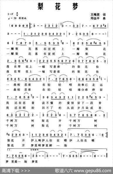 梨花梦（王梅英词邓远平曲） - 王梅英|邓远平