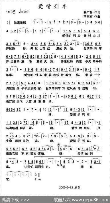 爱情列车 - 赖广昌|李东石