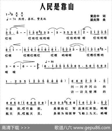 人民是靠山（黄启中词梁兆萍曲） - 黄启中|梁兆萍