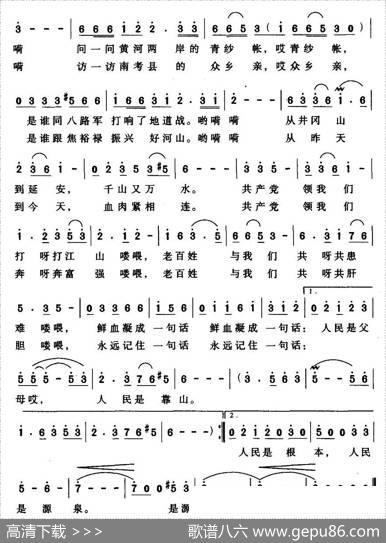 人民是靠山（黄启中词梁兆萍曲） - 黄启中|梁兆萍