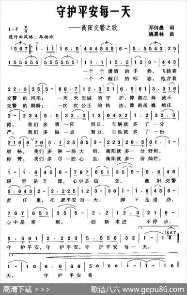 守护平安每一天 - 邓佴愚|姚易林