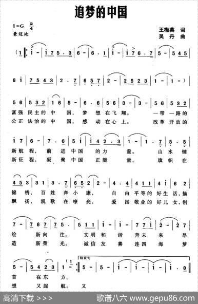 追梦的中国（王梅英词吴丹曲） - 王梅英|吴丹