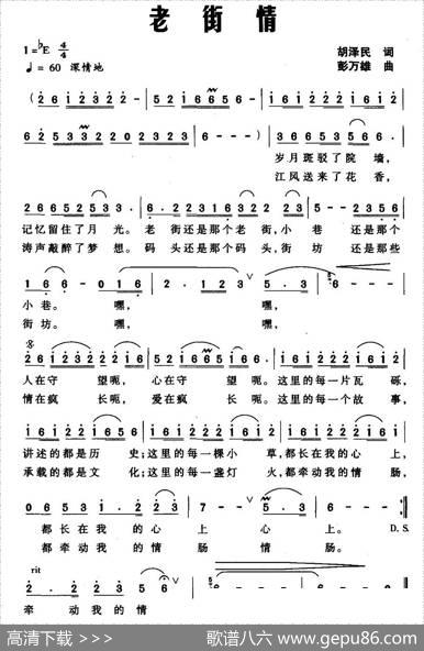 老街情 - 胡泽民|彭万雄