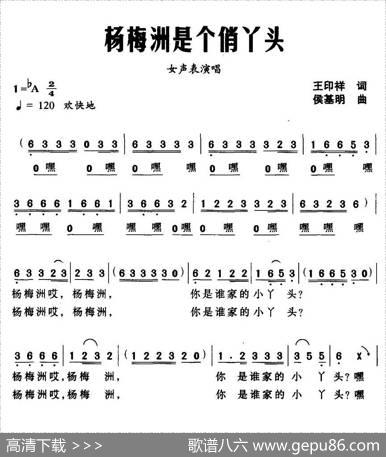 杨梅洲是个俏丫头 - 王印祥|侯基明