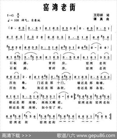 窑湾老街（王印祥词谭真曲） - 王印祥|谭真