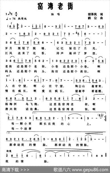 窑湾老街（胡泽民词韵公曲） - 胡泽民|韵公