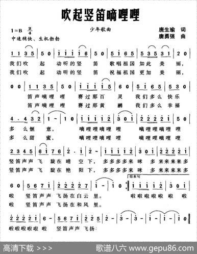 吹起竖笛嘀哩哩（唐生瑜词唐勇强曲） - 唐生瑜|唐勇强