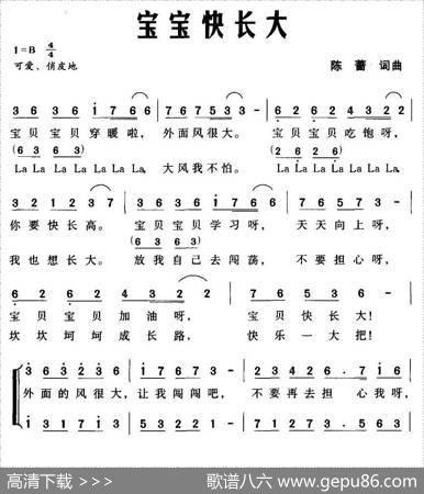 宝宝快长大（陈蔷词曲、二声部） - 陈蔷|陈蔷