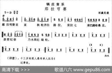中国民族民间舞曲选（七)藏族舞蹈：锅庄-那拉穹）
