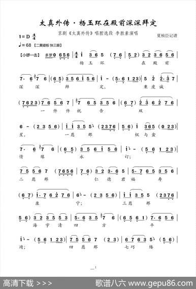 太真外传·杨玉环在殿前深深拜定（京剧《太真外传》选段）