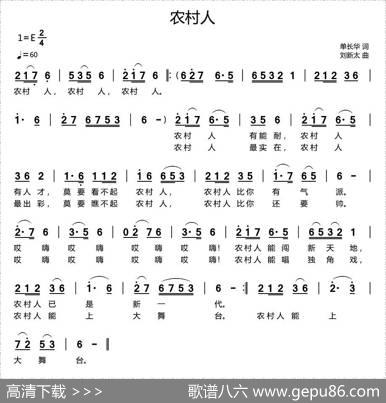 农村人 - 单长华|刘新太