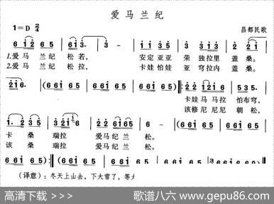 爱马兰纪（藏语歌曲）