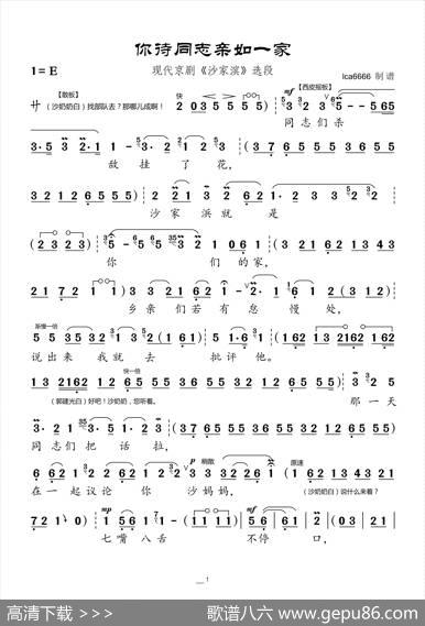 你待同志亲如一家（现代京剧《沙家滨》选段）