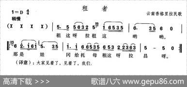 租者（藏语民歌）