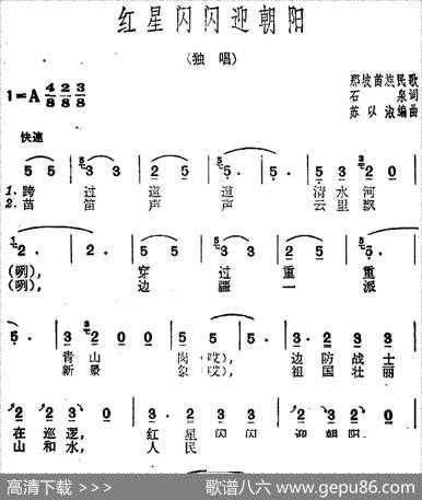 红星闪闪迎朝阳 - 石泉|那坡苗族民歌苏以淑编曲