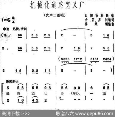机械化道路宽又广 - 古笛、勇刹编词|田阳壮族民歌黎承纲编曲