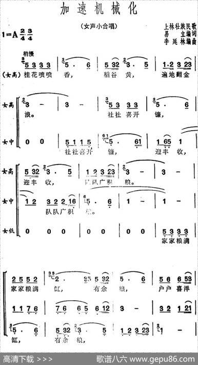 加速机械化 - 易立编词|上林壮族民歌李延林编曲