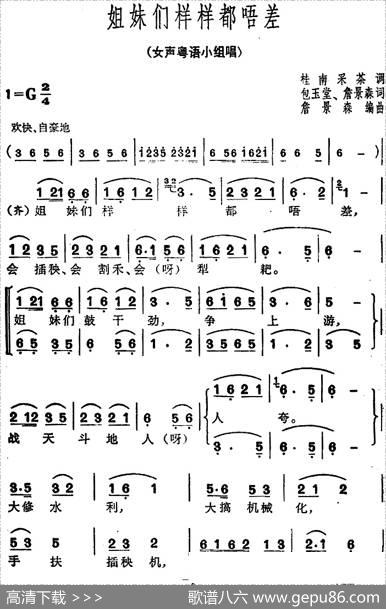 姐妹们样样都唔差（女声粤语小组唱） - 包玉堂、詹景森|桂南采茶调詹景森编曲