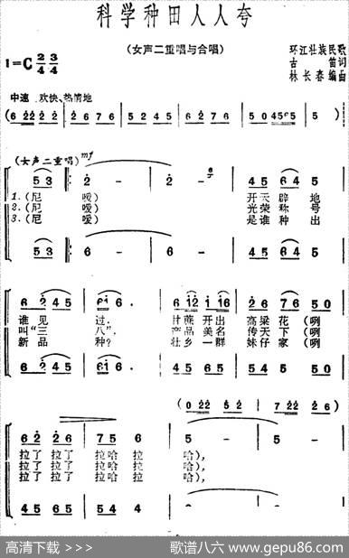科学种田人人夸 - 古笛|环江壮族民歌林长春编曲
