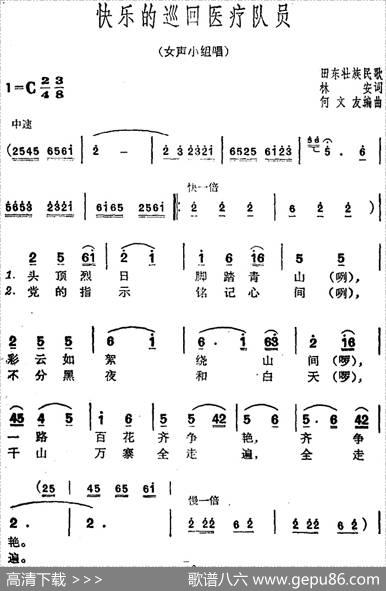 快乐的巡回医疗队员 - 林安|田东壮族民歌何文友编曲