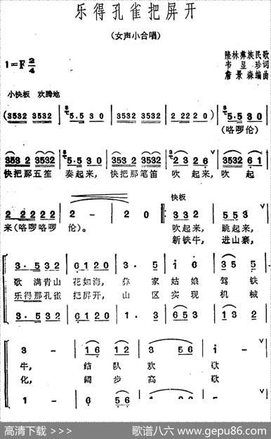 乐得孔雀把屏开 - 韦显珍|隆林彝族民歌詹景森编曲
