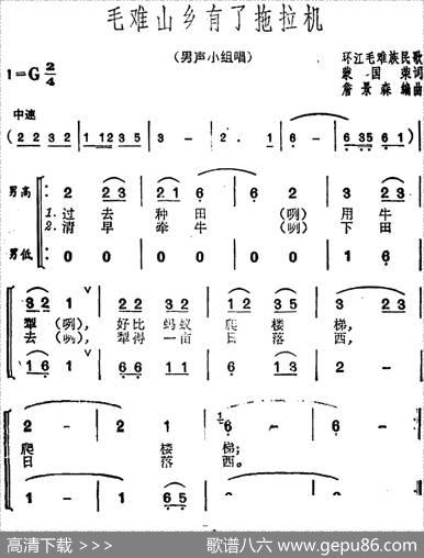 毛难山乡有了拖拉机 - 蒙国荣|环江毛难族民歌詹景森编曲