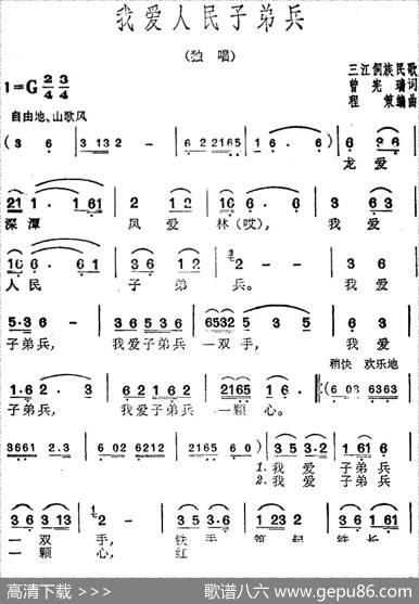 我爱人民子弟兵 - 曾宪瑞|三江侗族民歌程策编曲