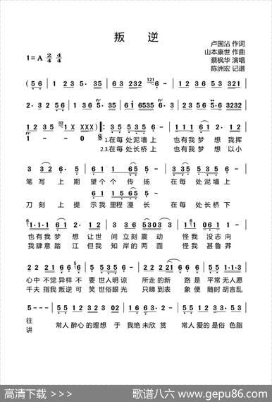 叛逆 - 卢国沾|山本康世