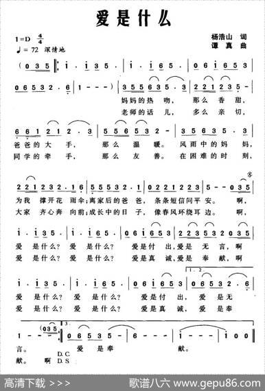 爱是什么（杨浩山词谭真曲） - 杨浩山|谭真
