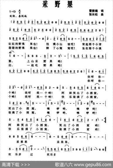 采野果（曹雅璐词张长松曲） - 曹雅璐|张长松