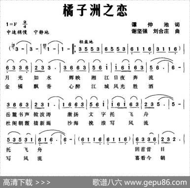 橘子洲之恋（谭仲池词谢坚强刘合庄曲） - 谭仲池|谢坚强刘合庄