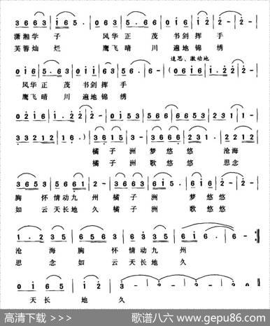 橘子洲之恋（谭仲池词谢坚强刘合庄曲） - 谭仲池|谢坚强刘合庄